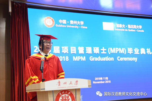 中国贵州大学·加拿大魁北克大学--项目管理硕士(MPM)招生简章