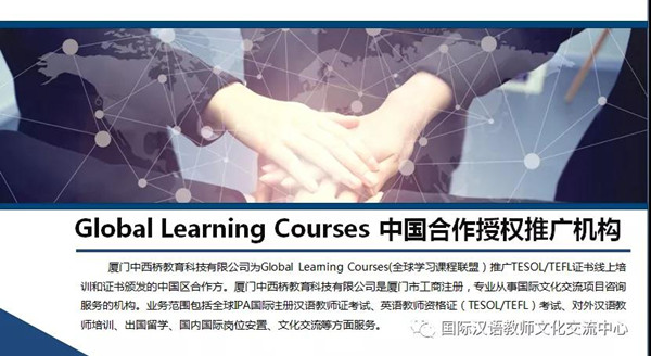漳州TESOL/TEFL全球通用国际英语教师证培训