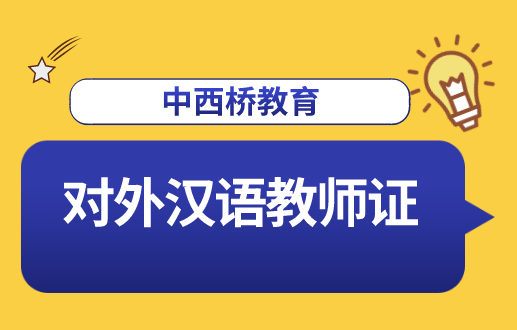 长沙PA国际注册汉语教师资格认证培训班