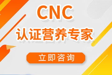 北京宏景国际教育CNC健身饮食培训课程图片