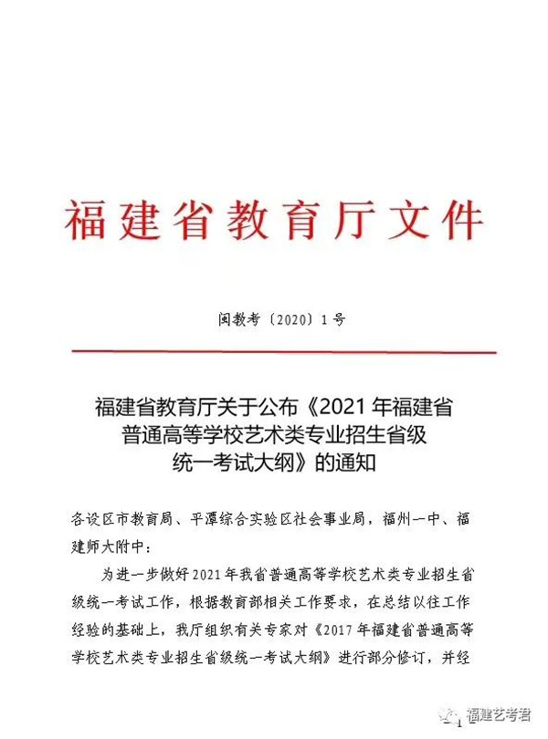 2021年福建省普通高等学校音乐类专业招生
