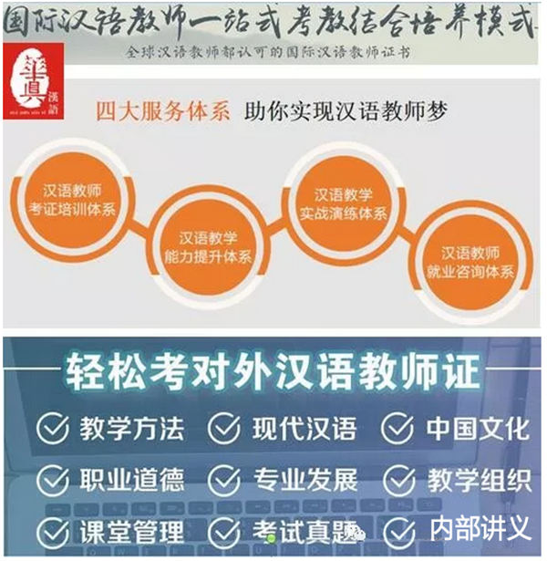 福州考IPA国际注册汉语教师证