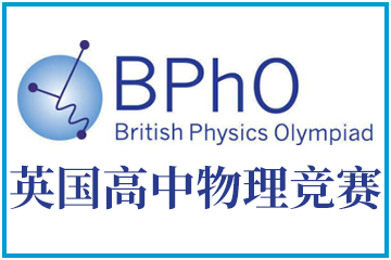翰林国际教育BPHO英国物理奥赛图片