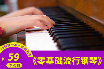 广州嘉音音乐培训广州零基础流行钢琴培训课程图片