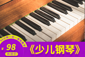 广州少儿钢琴培训课程