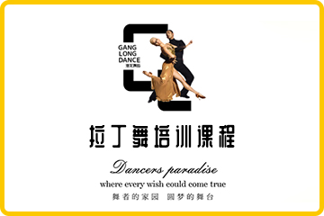 广州港龙舞蹈广州拉丁舞培训课程图片