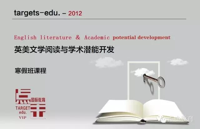 点击国际教育 · 英美文学阅读与学术潜能开发课程
