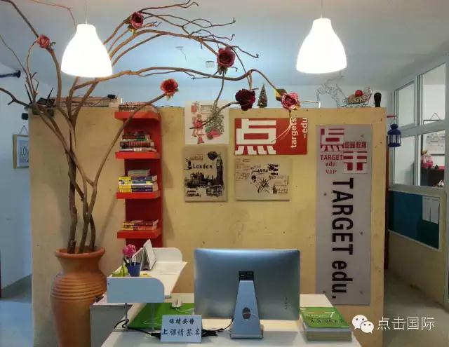 《点击国际教育》