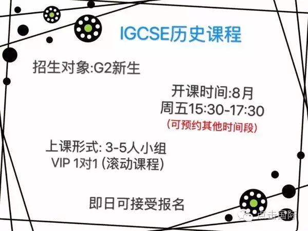 G2 历史课程招生