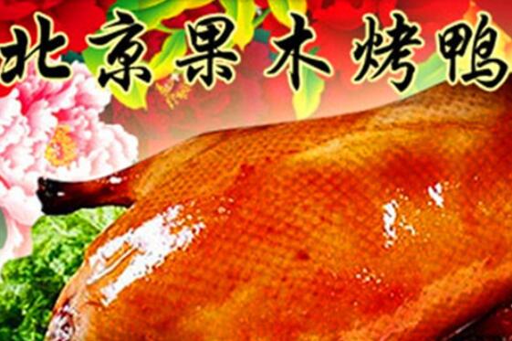 广州食尚香小吃培训学校广州食尚香小吃果木烤鸭培训图片