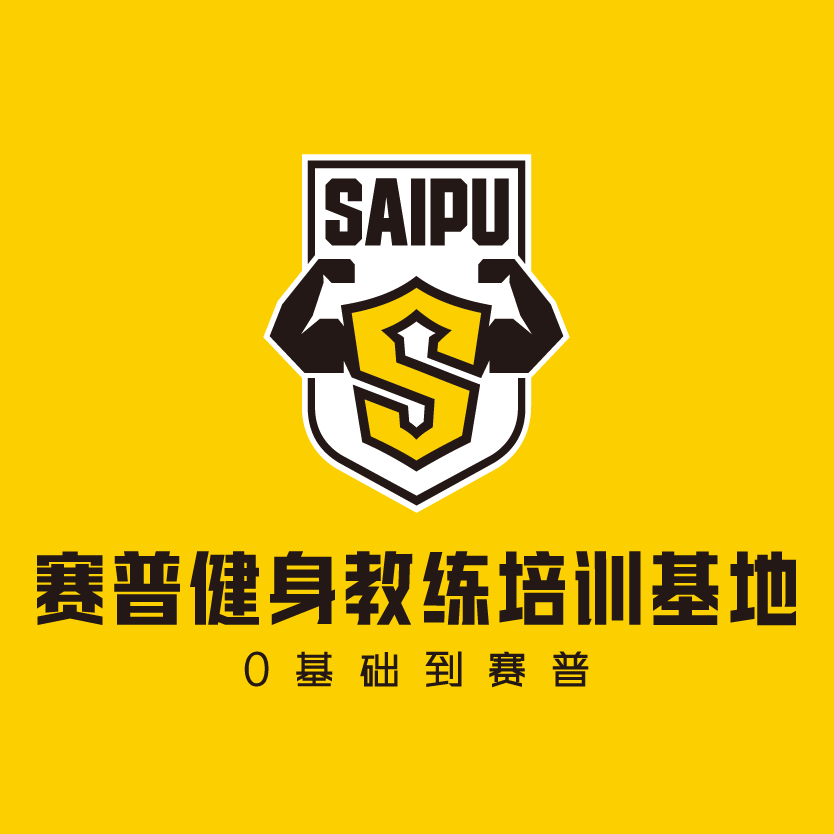 深圳赛普健身教练培训Logo