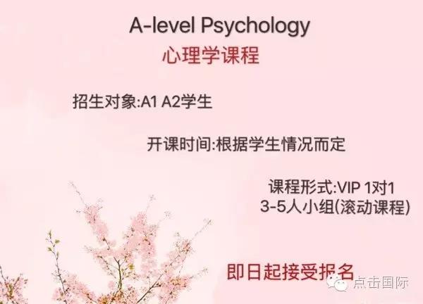 备战AS国际考心理学课程