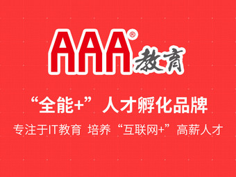 沈阳AAA教育培训学校(网校)