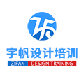 合肥字帆设计培训Logo