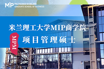 万通考研国际硕士米兰理工大学MIP商学院项目管理硕士图片