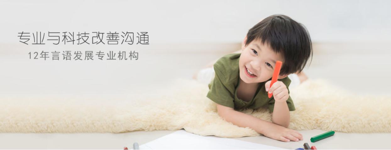 广州东方启音儿童康复中心